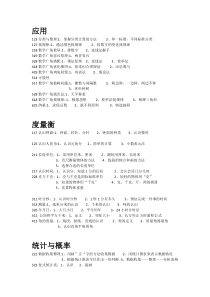 人教版一至六年级小学数学知识点