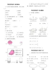 等式的性质--小学5年级数学练习