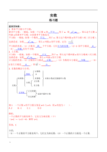 七年级数学--实数-练习题及答案