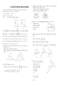 2012年武汉市中考数学第24题几何综合专题训练(教师版)