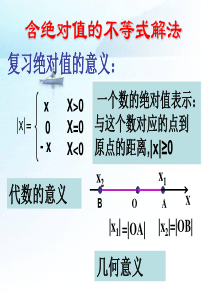 含绝对值不等式的解法