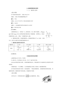 倾斜角与斜率完美版