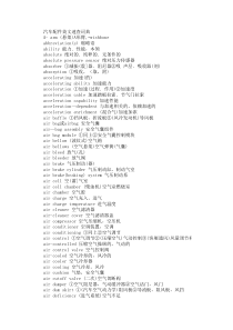 汽车配件英文速查词典