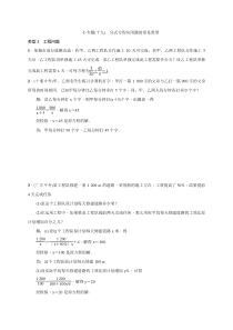 分式方程应用题的常见类型