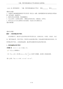 专题：利用导数求解求证不等式教案设计(教师版)