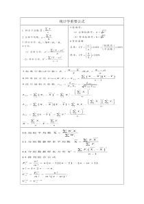 统计学重要公式考试必备