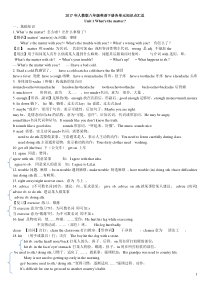 2017年人教版八年级英语下册各单元知识点汇总