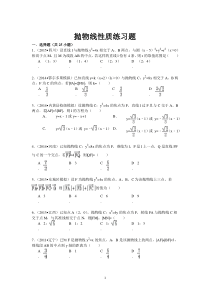 抛物线性质练习题-菁优网