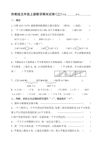 苏教版五年级数学上册期末试卷二