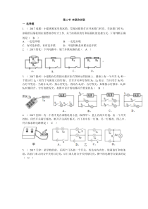 初三物理第十五章第3节串联和并联练习(答案版)
