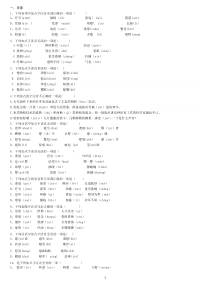 (强烈推荐)人教版八年级语文上册基础知识练习题总汇——字词成语练习