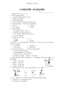 9.我们周围的空气---复习