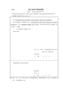 渠道混凝土衬砌方案