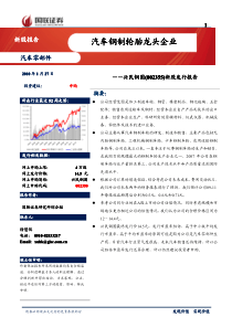 汽车钢制轮胎龙头企业