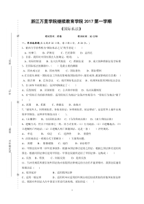 国际私法试卷A及答案