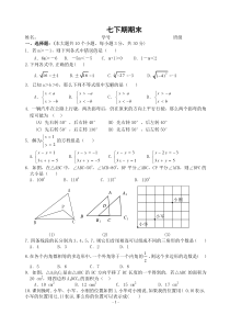 人教版七年级数学下册期末测试题及答案(共五套)