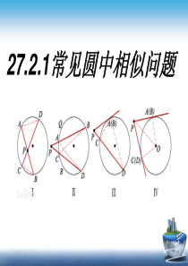 相似专题六：圆与相似