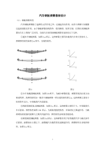 汽车钢板弹簧悬架设计（DOC41页）