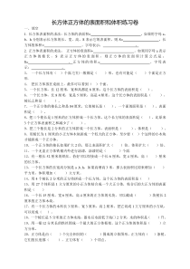 长方体正方体的表面积和体积练习题精选