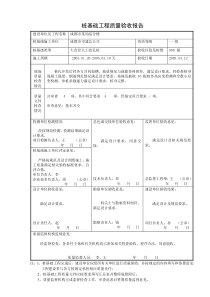 桩基础工程质量验收报告