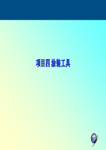 汽车钣金4