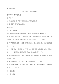 一年级数学校本课程教案设计