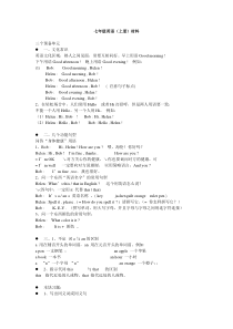 七年级上册英语讲义资料