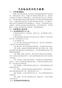 汽车钣金教案