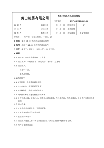 (02)XT-500洗药机标准清洁操作规程