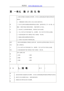 2010版青岛版五四制五年级科学上册全册教案