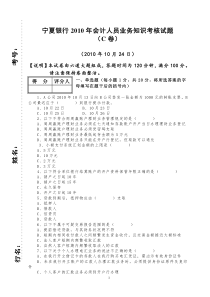 2010理论考试题C