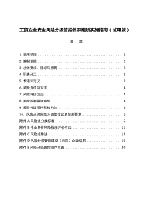 (1)工贸企业风险分级管控体系建设实施指南