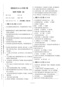 2010电机学补考试题(B卷)