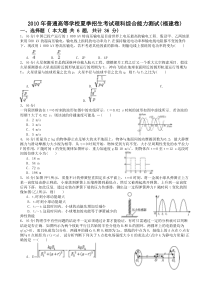 2010福建理综物理部分试卷与答案