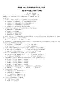 2010福建省秋季公务员考试行测真题【不完整+部分答案】