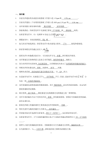 (13电子本)程控交换与光纤通信修改版