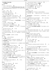 2010秋社会学概论随机考试复习题