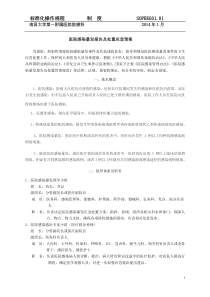 (14年)医院感染暴发报告及处置应急预案