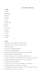 2010秋管理会计辅导材料及答案