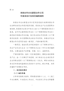 (16)供销合作总社新型合作示范年度滚动计划项目编制细则