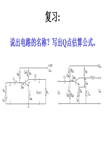 (18)多级放大器及频率特性