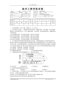 2010管理学原理试题A卷