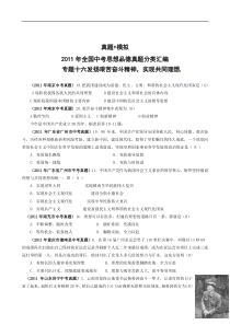 (200套真题+模拟)2011年全国中考政治试题分类汇编专题十六发扬艰苦奋斗精神实现共同理想