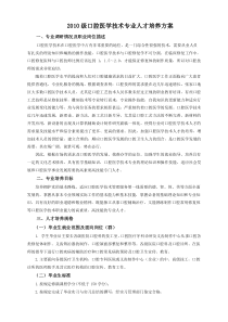 2010级口腔医学技术专业人才培养方案