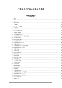 汽车销售公司综合业务软件系统