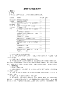 2010级有机实验思考题及参考答案