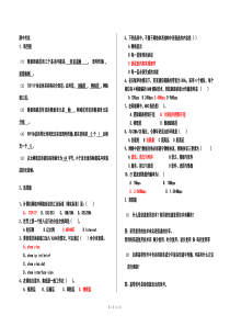 2010级期中考试(计算机网络)