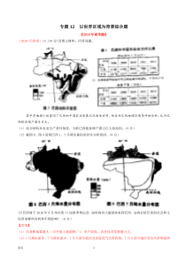 (2014-2016)专题12以世界区域为背景综合题(解析版)