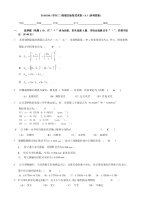 2010级物理实验笔试试卷(A类)参考答案))