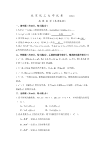 2010级离散数学(I)A卷参考答案